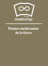 Plantes medicinales de la Grèce