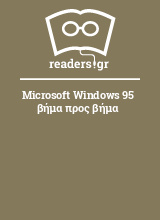 Microsoft Windows 95 βήμα προς βήμα