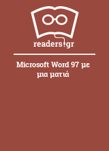 Microsoft Word 97 με μια ματιά