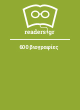 600 βιογραφίες
