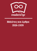 Μελέτες και άρθρα 1926-1939