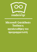Microsoft QuickBasic Toolbox η εργαλειοθήκη του προγραμματιστή