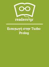 Εισαγωγή στην Turbo Prolog
