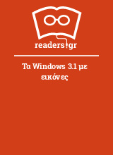 Τα Windows 3.1 με εικόνες