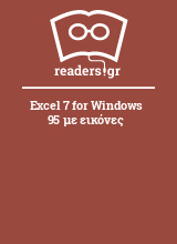 Excel 7 for Windows 95 με εικόνες