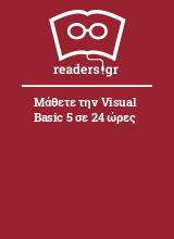 Μάθετε την Visual Basic 5 σε 24 ώρες