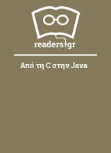 Από τη C στην Java