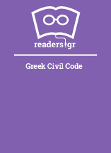 Greek Civil Code