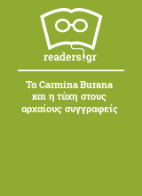 Τα Carmina Burana και η τύχη στους αρχαίους συγγραφείς