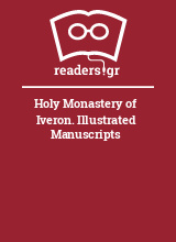 Holy Monastery of Iveron. Illustrated Manuscripts