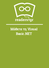Μάθετε τη Visual Basic.NET