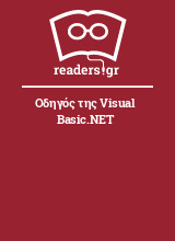 Οδηγός της Visual Basic.NET