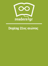 Doping 21ος αιώνας