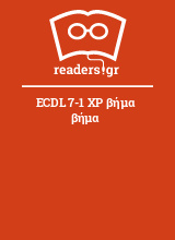 ECDL 7-1 XP βήμα βήμα