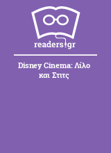 Disney Cinema: Λίλο και Στιτς