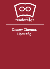 Disney Cinema: Ηρακλής