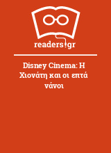 Disney Cinema: Η Χιονάτη και οι επτά νάνοι