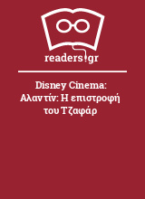 Disney Cinema: Αλαντίν: Η επιστροφή του Τζαφάρ