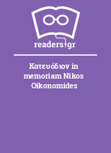 Κατευόδιον in memoriam Nikos Oikonomides