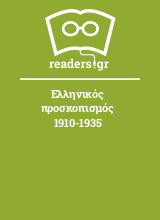 Ελληνικός προσκοπισμός 1910-1935