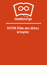 Η UFA Film και άλλες ιστορίες