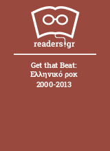 Get that Beat: Ελληνικό ροκ 2000-2013