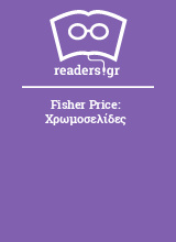 Fisher Price: Χρωμοσελίδες