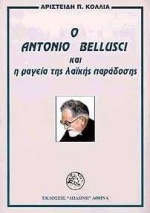 Ο Antonio Bellusci και η μαγεία της λαϊκής παράδοσης