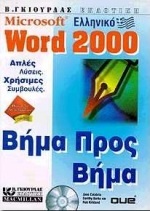 Ελληνικό Microsoft Word 2000