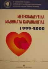 Μετεκπαιδευτικά μαθήματα καρδιολογίας 1999-2000