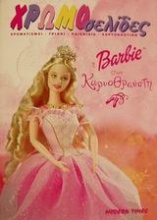 Η Barbie στον Καρυοθραύστη