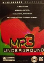 Τα μυστικά του MP3 underground