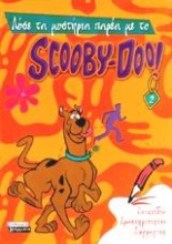 Λύσε τα μυστήρια παρέα με το Scooby-Doo 2