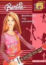 Barbie: Βασίλισσα της μουσικής