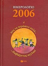 Ημερολόγιο 2006 ή Πώς να περάσετε καλά διαβάζοντας αγγλικά