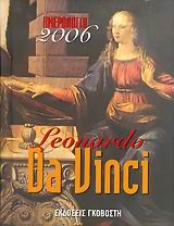Ημερολόγιο 2006: Leonardo Da Vinci