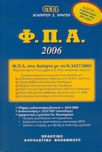 Φορολογία Προστιθέμενης Αξίας 2006
