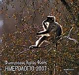 Ημερολόγιο 2007, Φωτογράφος άγριας φύσης