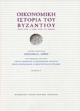 Οικονομική ιστορία του Βυζαντίου