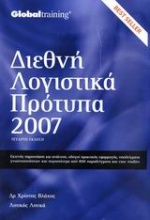 Διεθνή λογιστικά πρότυπα 2007