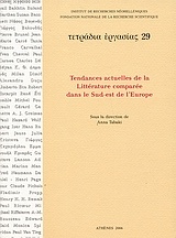 Tendances actuelles de la la littérature comparée dans le Sud-est de l'Europe