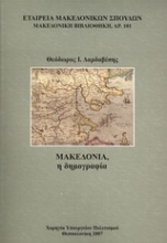 Μακεδονία, η δημογραφία