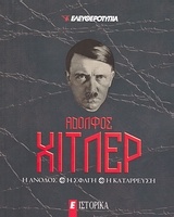 Αδόλφος Χίτλερ