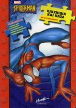 Spider-Man: Παιχνίδια και παζλ