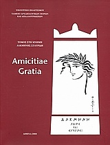 Amicitiae Gratia
