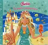 Barbie: Τα χαμένα μαργαριτάρια