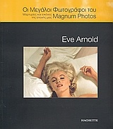 Οι μεγάλοι φωτογράφοι του Magnum Photos: Eve Arnold