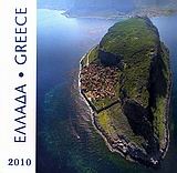 Ελλάδα 2010