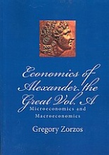 Περί οικονομίας Μεγάλου Αλεξάνδρου: μικροοικονομία - μακροοικονομία
