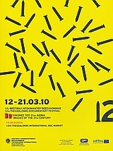 12ο Φεστιβάλ Ντοκιμαντέρ Θεσσαλονίκης